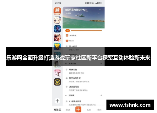 乐游网全面升级打造游戏玩家社区新平台探索互动体验新未来