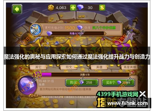 魔法强化的奥秘与应用探索如何通过魔法强化提升战力与创造力