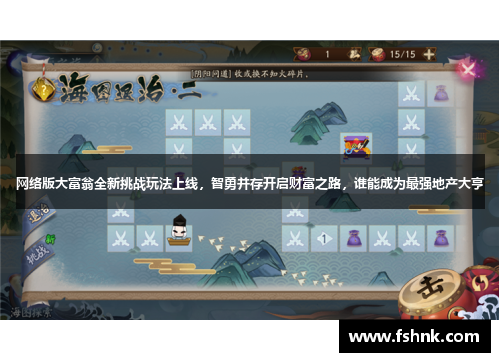 网络版大富翁全新挑战玩法上线，智勇并存开启财富之路，谁能成为最强地产大亨
