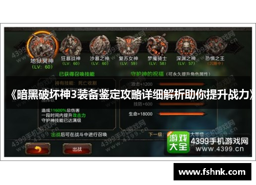 《暗黑破坏神3装备鉴定攻略详细解析助你提升战力》