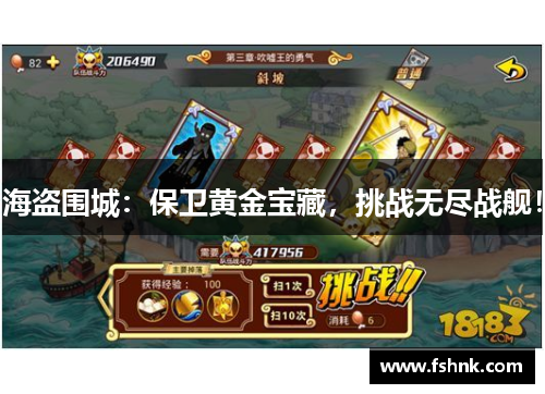 海盗围城：保卫黄金宝藏，挑战无尽战舰！