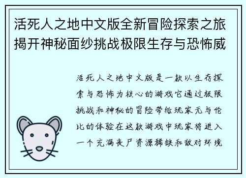 活死人之地中文版全新冒险探索之旅揭开神秘面纱挑战极限生存与恐怖威胁
