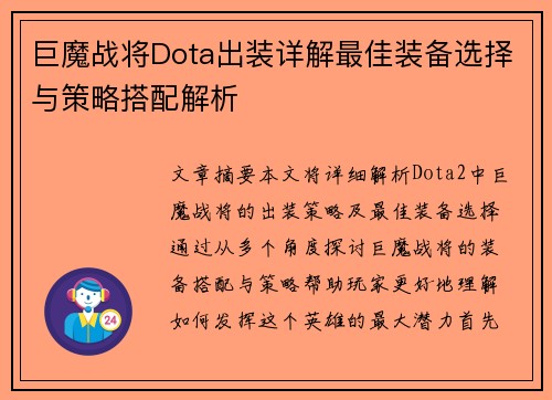 巨魔战将Dota出装详解最佳装备选择与策略搭配解析