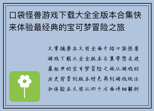 口袋怪兽游戏下载大全全版本合集快来体验最经典的宝可梦冒险之旅