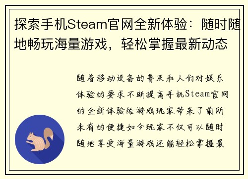 探索手机Steam官网全新体验：随时随地畅玩海量游戏，轻松掌握最新动态