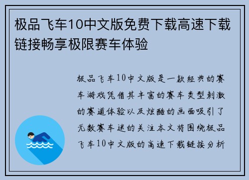 极品飞车10中文版免费下载高速下载链接畅享极限赛车体验