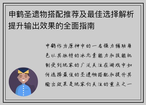 申鹤圣遗物搭配推荐及最佳选择解析提升输出效果的全面指南