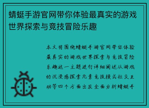 蜻蜓手游官网带你体验最真实的游戏世界探索与竞技冒险乐趣