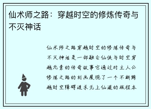 仙术师之路：穿越时空的修炼传奇与不灭神话